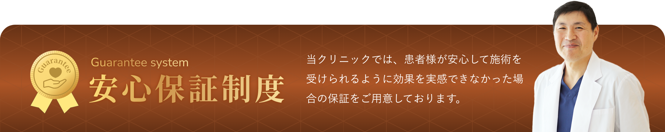 安心保証制度