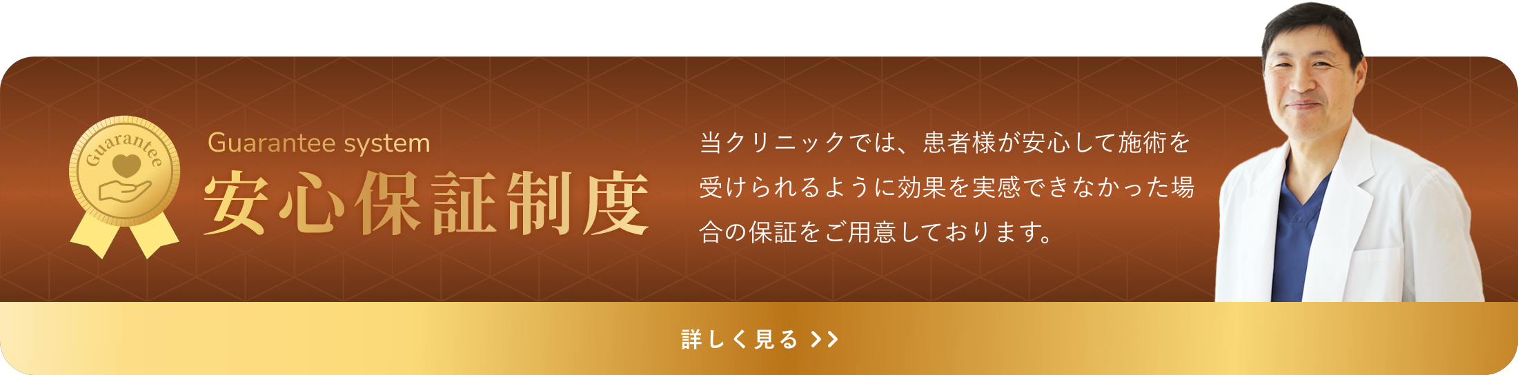 安心保証制度