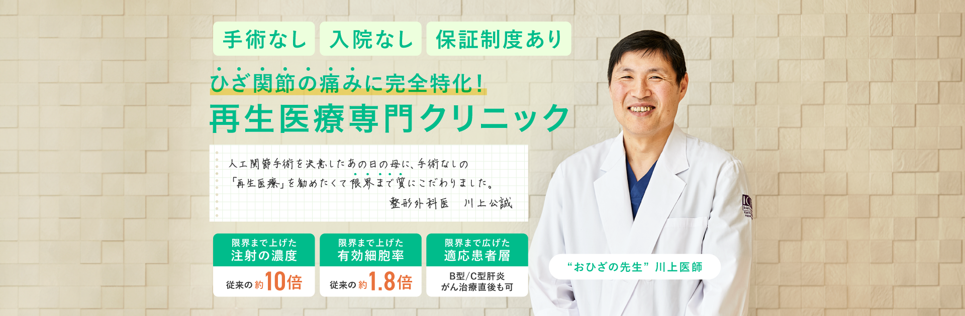 手術なし。入院なし。切らないひざ治療のクリニック。