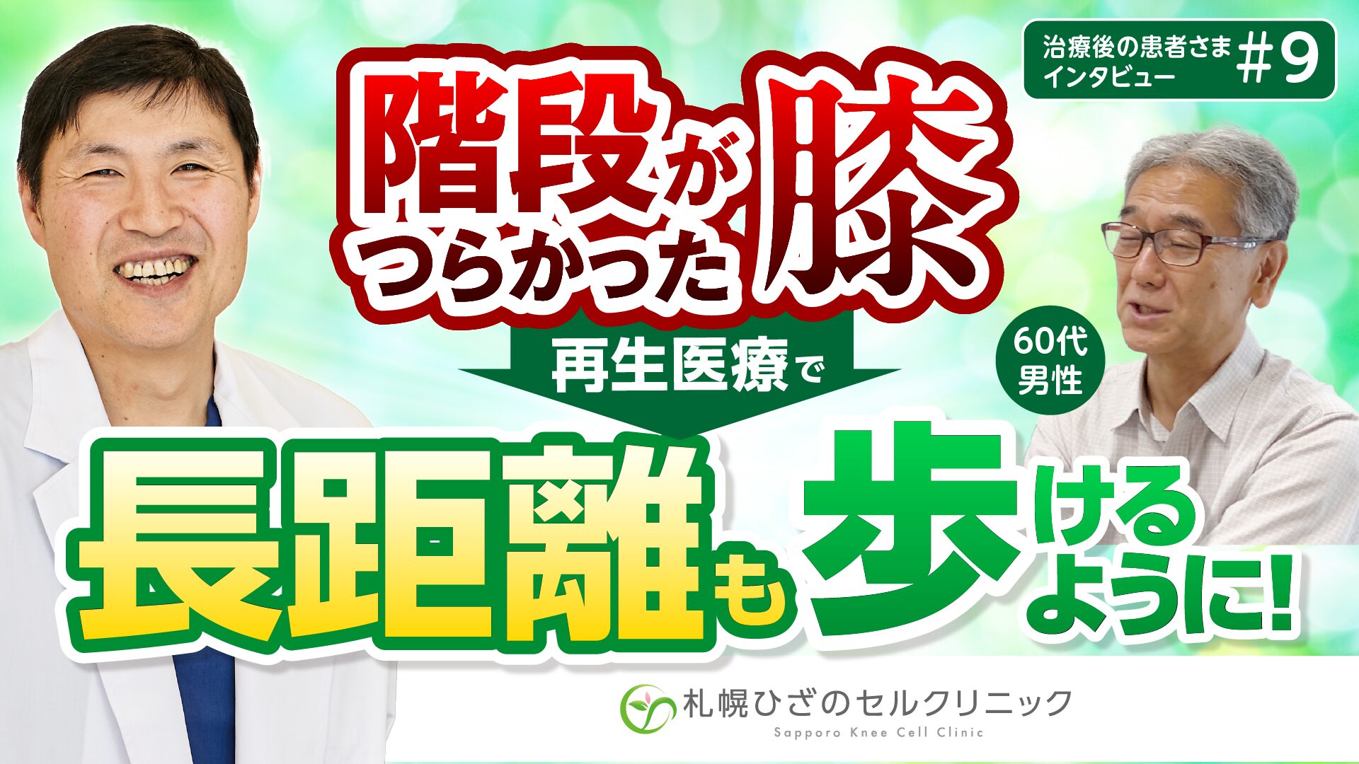 症例12　正座やしゃがみ動作がつらかった左ひざ、治療後は痛みがほとんど気にならなくなりました（60代 男性）