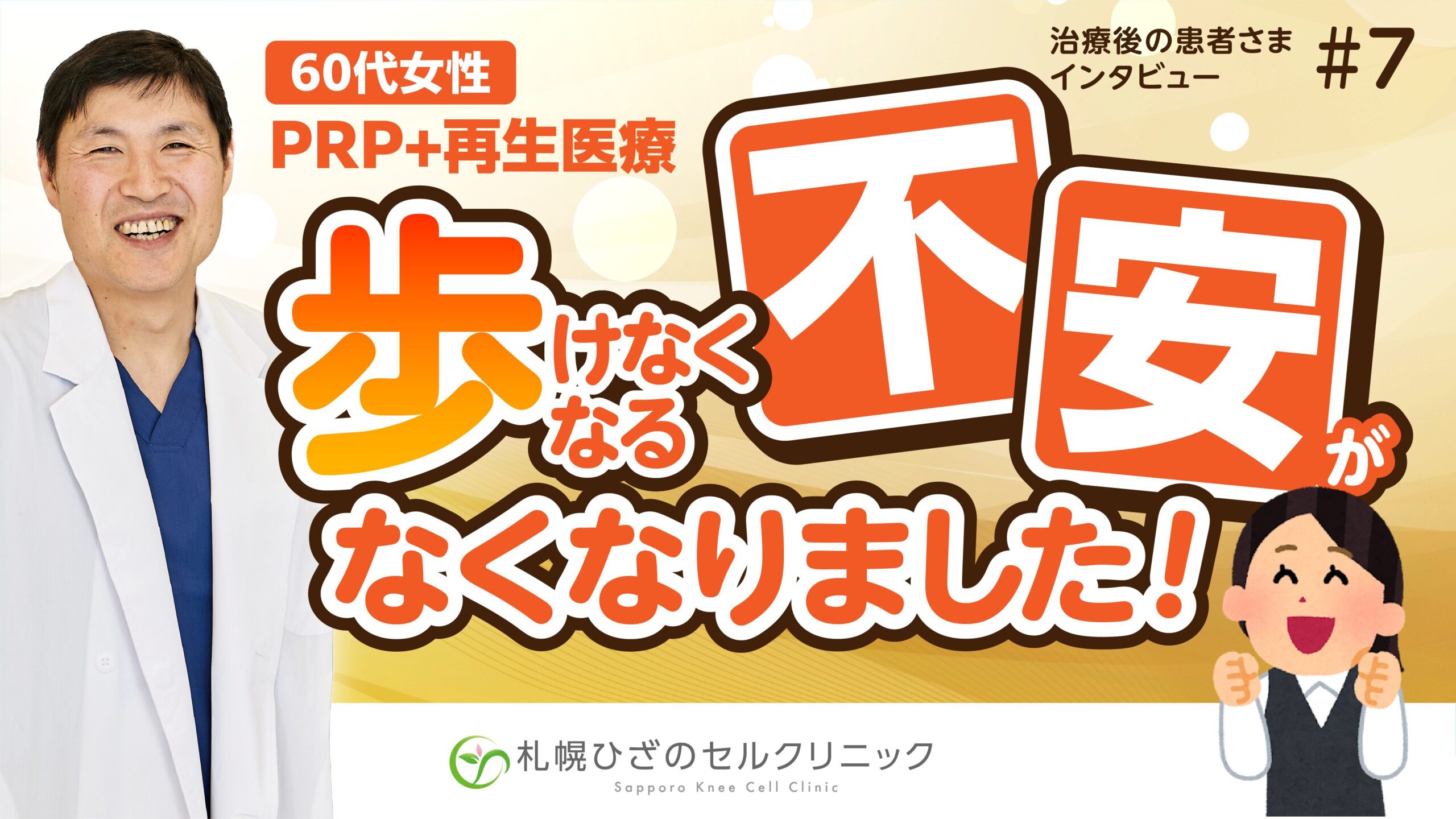 症例14　あれだけつらかった夜の痛みが、今ではほとんど気になりません（60代 女性）