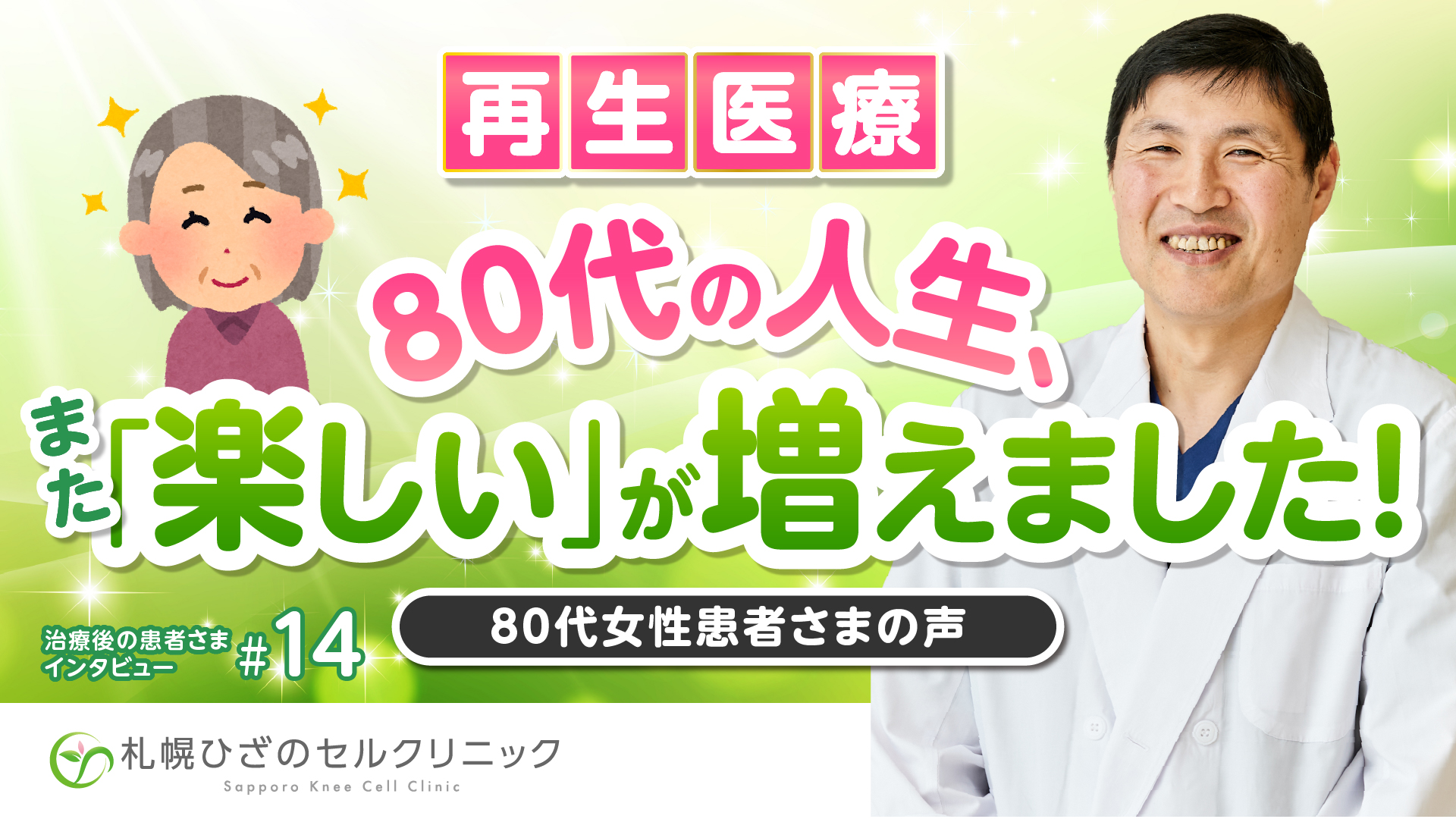 症例19　歩けないほどの膝の痛みから、再び外出を楽しめるように（80代 女性）