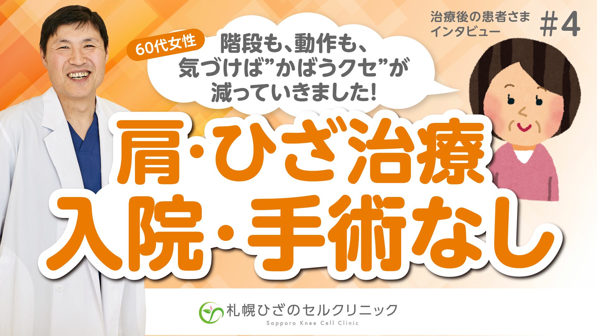 症例16　そういえば痛かったんだって思い出すくらい、肩が楽になりました（60代 女性）