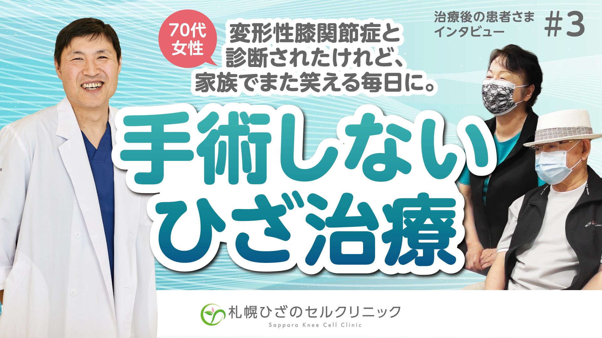 症例1　買物に行くのも楽になり、右膝に関してはまったく痛みがありません（70代 女性）