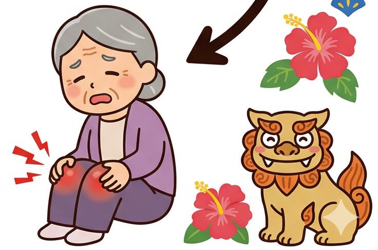 沖縄に多い「変形性膝関節症」の原因とは？首里染めや食生活から考える膝の痛みと解消法